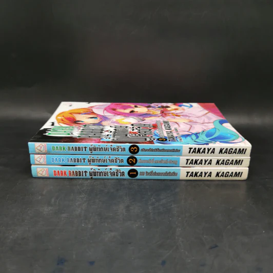 นิยาย DARK RABBIT ผู้พิทักษ์เจ็ดชีวิต เล่ม 1-3 รูปที่ 2