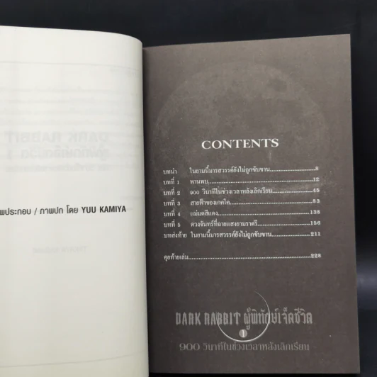 นิยาย DARK RABBIT ผู้พิทักษ์เจ็ดชีวิต เล่ม 1-3 รูปที่ 8