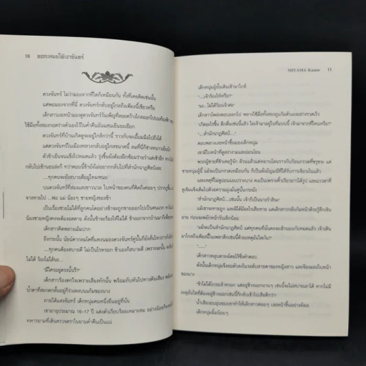 นิยาย ดอกเหมยใต้เงาจันทร์ 3 ภาค รูปที่ 8