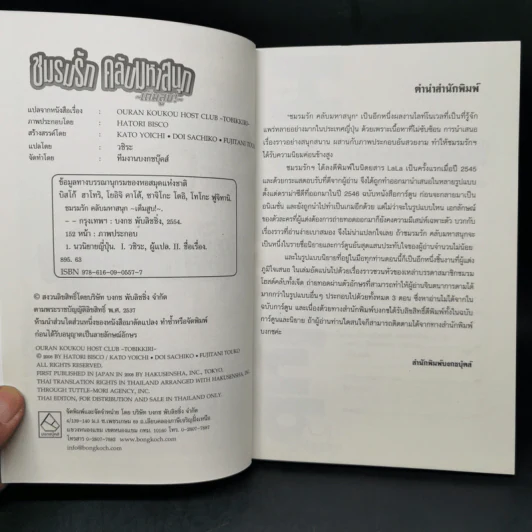 นิยาย ชมรมรัก คลับมหาสนุก เต็มสูบ รูปที่ 8