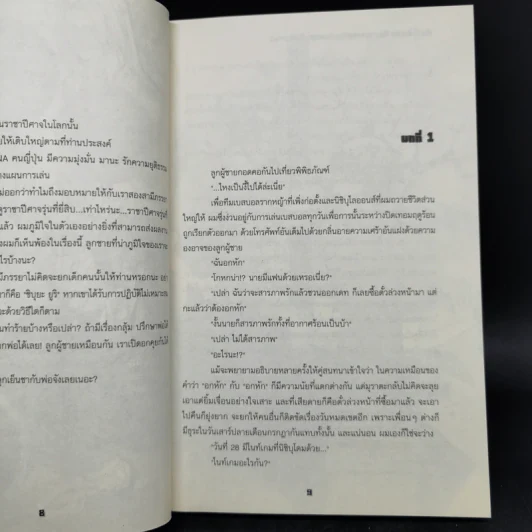 นิยาย ผมน่ะหรือคือราชาปีศาจ ขายรวม 4 เล่ม - Tomo Takabayashi รูปที่ 14