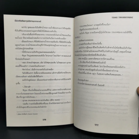 นิยาย ผมน่ะหรือคือราชาปีศาจ ขายรวม 4 เล่ม - Tomo Takabayashi รูปที่ 12