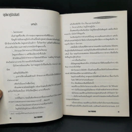 นิยาย บุปผาคู่บัลลังก์ ขายรวม 6 เล่ม รูปที่ 20