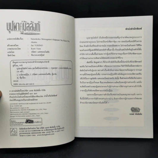 นิยาย บุปผาคู่บัลลังก์ ขายรวม 6 เล่ม รูปที่ 7
