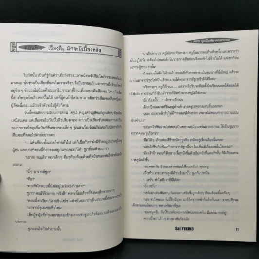 นิยาย บุปผาคู่บัลลังก์ ขายรวม 6 เล่ม รูปที่ 9