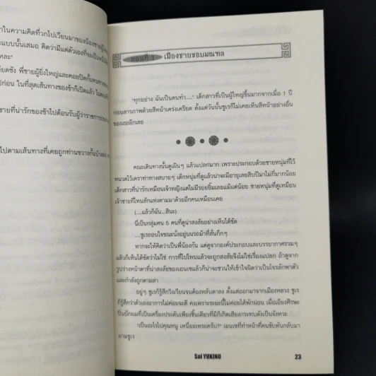 นิยาย บุปผาคู่บัลลังก์ ขายรวม 6 เล่ม รูปที่ 18