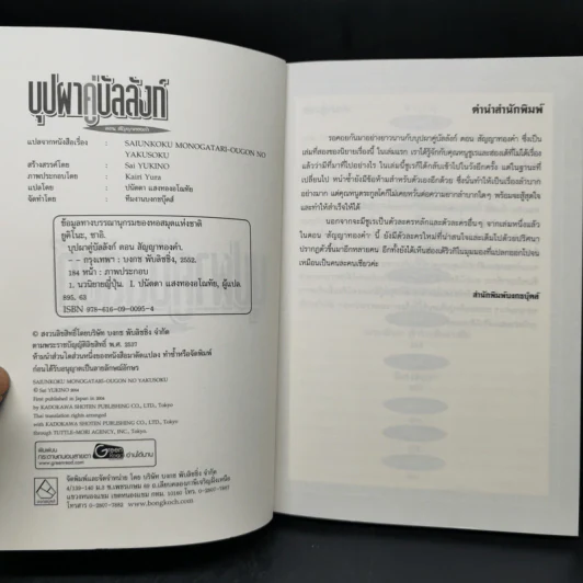 นิยาย บุปผาคู่บัลลังก์ ขายรวม 6 เล่ม รูปที่ 10
