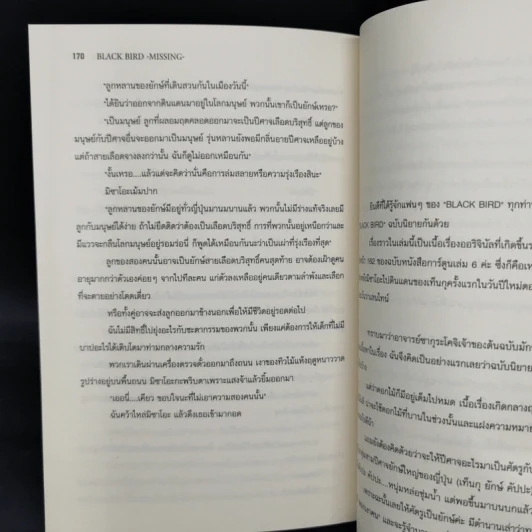นิยาย BLACK BIRD MISSING รูปที่ 11