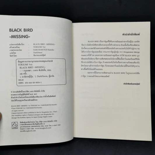 นิยาย BLACK BIRD MISSING รูปที่ 8