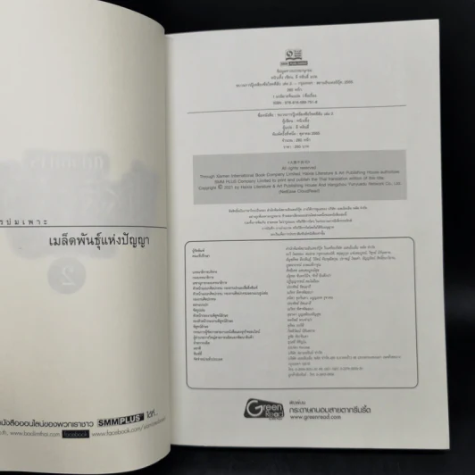 ขบวนการปู้เหลียงซือไขคดีลับ เล่ม 2 - หนิวเติ้ง รูปที่ 9