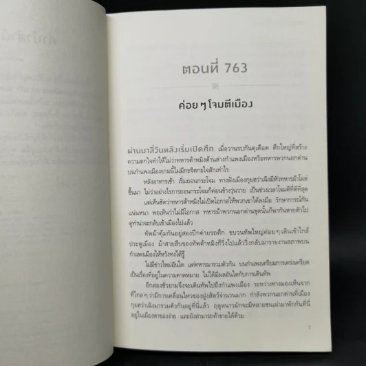 หวังทง องครักษ์เสื้อแพร เล่ม 13 - เท่อเปี๋ยไป๋ รูปที่ 9