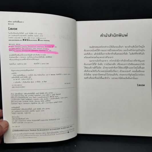 หวังทง องครักษ์เสื้อแพร เล่ม 2 - เท่อเปี๋ยไป๋ รูปที่ 8