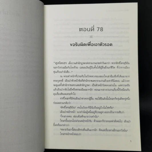 หวังทง องครักษ์เสื้อแพร เล่ม 2 - เท่อเปี๋ยไป๋ รูปที่ 9