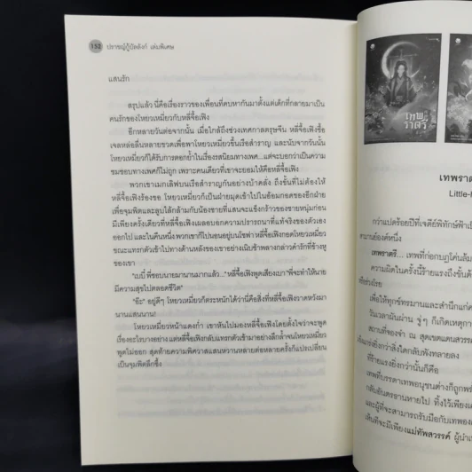 นิยายวาย ปราชญ์กู้บัลลังก์ เล่มพิเศษ - เสวี่ยโหรว, ปราณหยก รูปที่ 9