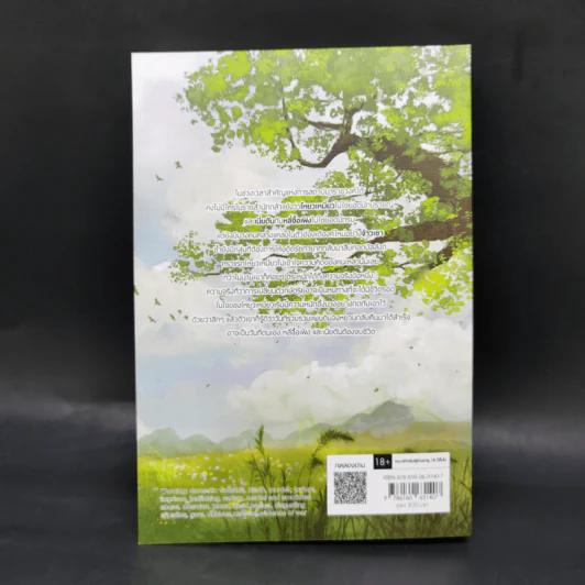 นิยายวาย ปราชญ์กู้บัลลังก์ เล่ม 4 - เสวี่ยโหรว, ปราณหยก รูปที่ 2