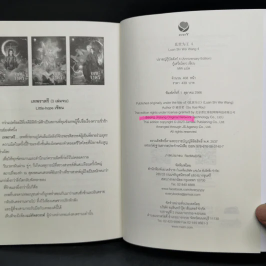 นิยายวาย ปราชญ์กู้บัลลังก์ เล่ม 4 - เสวี่ยโหรว, ปราณหยก รูปที่ 10