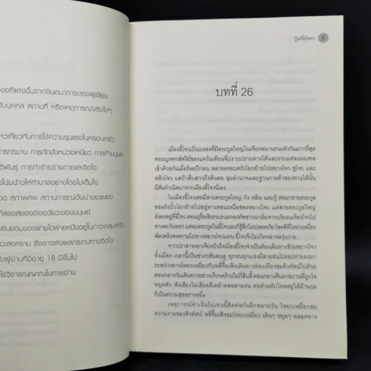 นิยายวาย ปราชญ์กู้บัลลังก์ เล่ม 4 - เสวี่ยโหรว, ปราณหยก รูปที่ 8