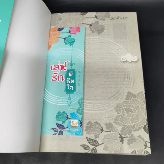 เล่ห์รักพิชิตใจ เล่ม 4 - You Deng รูปที่ 12