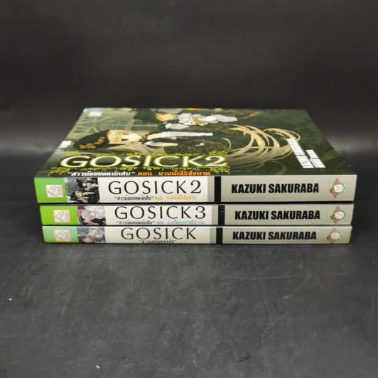 GOSICK สาวน้อยยอดนักสืบ เล่ม 1-3 - Kazuki Sakuraba รูปที่ 2