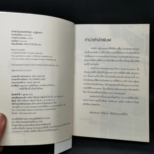 นิยาย ปกรณัมของเหล่าภูต ขายรวม 9 เล่ม รูปที่ 9