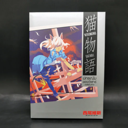 นิยาย ปกรณัมของเหล่าภูต ขายรวม 9 เล่ม รูปที่ 15