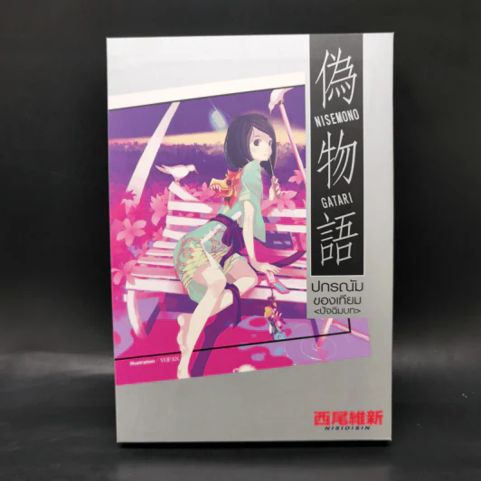 นิยาย ปกรณัมของเหล่าภูต ขายรวม 9 เล่ม รูปที่ 14