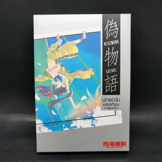 นิยาย ปกรณัมของเหล่าภูต ขายรวม 9 เล่ม รูปที่ 13