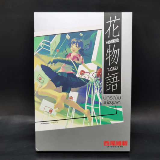 นิยาย ปกรณัมของเหล่าภูต ขายรวม 9 เล่ม รูปที่ 18