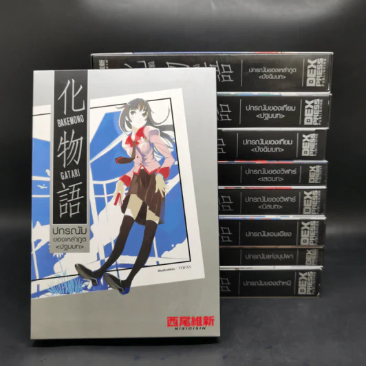 นิยาย ปกรณัมของเหล่าภูต ขายรวม 9 เล่ม รูปที่ 1