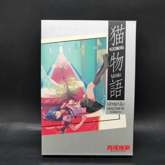 นิยาย ปกรณัมของเหล่าภูต ขายรวม 9 เล่ม รูปที่ 16