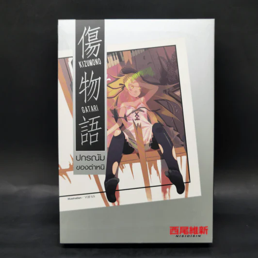 นิยาย ปกรณัมของเหล่าภูต ขายรวม 9 เล่ม รูปที่ 19