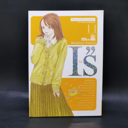 I's ไอส์ 12 เล่มจบ - Masakazu Katsura รูปที่ 17