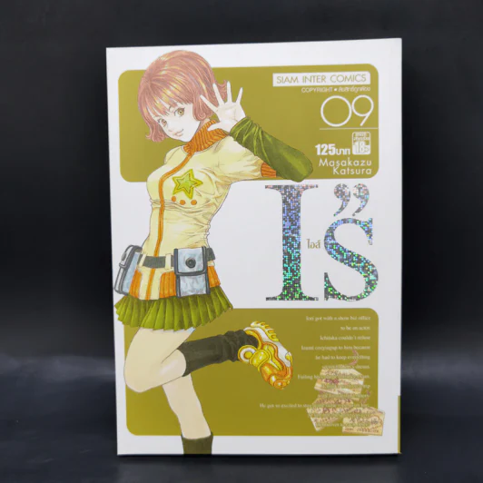 I's ไอส์ 12 เล่มจบ - Masakazu Katsura รูปที่ 15