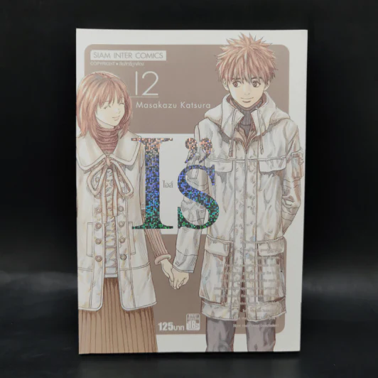 I's ไอส์ 12 เล่มจบ - Masakazu Katsura รูปที่ 18