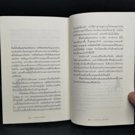 ความสุขของกะทิ ตอน ตามหาพระจันทร์ - งามพรรณ เวชชาชีวะ รูปที่ 11