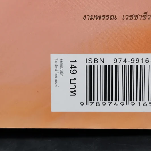 ความสุขของกะทิ ตอน ตามหาพระจันทร์ - งามพรรณ เวชชาชีวะ รูปที่ 12