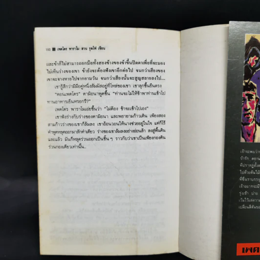 เพดโดร พาราโม - ฮวล รุลโฟ รูปที่ 11