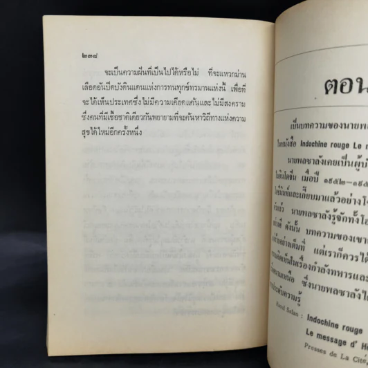 และแล้วไซ่ง่อนก็แตก - สว่าง วงศ์พัวพันธุ์ รูปที่ 13