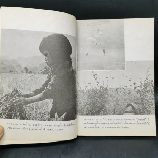 ฝรั่งเศสแพ้ที่เดียนเบียนฟู - สว่าง วงศ์พัวพันธุ์ รูปที่ 11