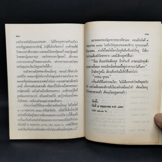 ฝรั่งเศสแพ้ที่เดียนเบียนฟู - สว่าง วงศ์พัวพันธุ์ รูปที่ 13