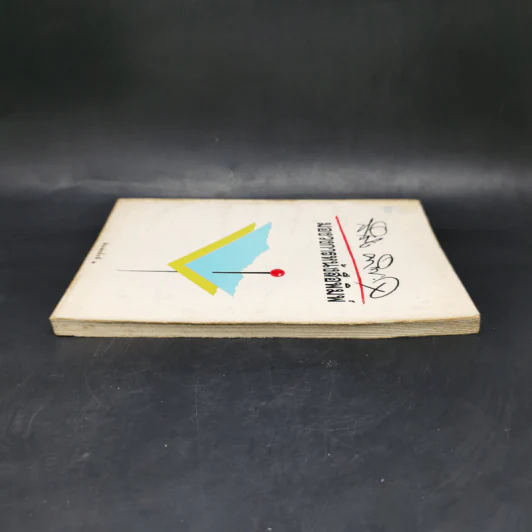 มองวงการหนังสือพิมพ์ - สำเริง คำพะอุ รูปที่ 5