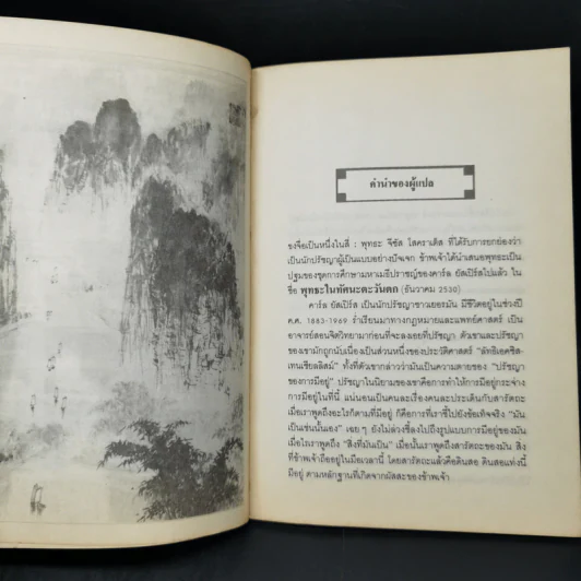 ขงจื่อ ผู้พลิกฟื้นโลกโบราณ - คาร์ล ยัสเปิร์ส รูปที่ 9