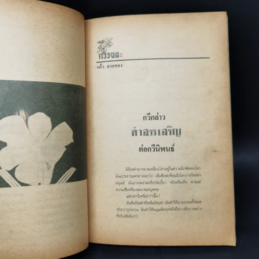 กวีนิพนธ์ ลำดับที่ 2 มิ.ย.2537 รูปที่ 10