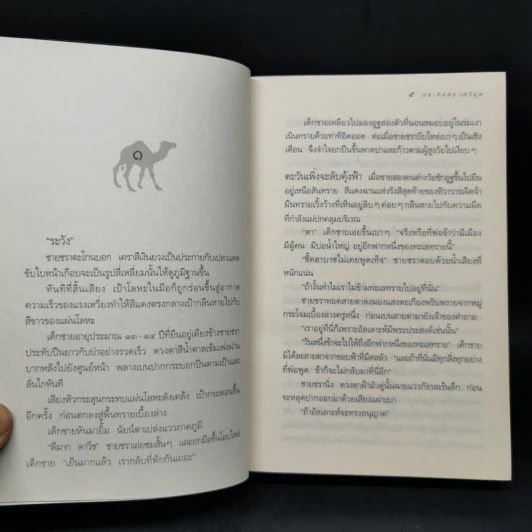 ชี้ค - ประภัสสร เสวิกุล รูปที่ 9
