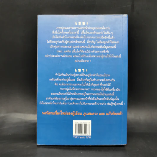 พระจันทร์แสนกล - ดวงตะวัน รูปที่ 2