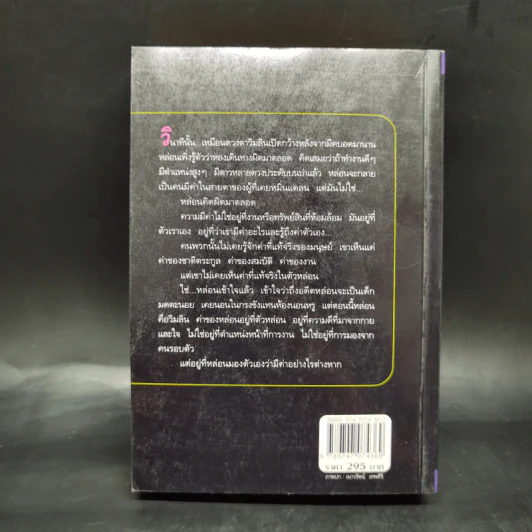 รหัสหัวใจ - กิ่งฉัตร รูปที่ 2