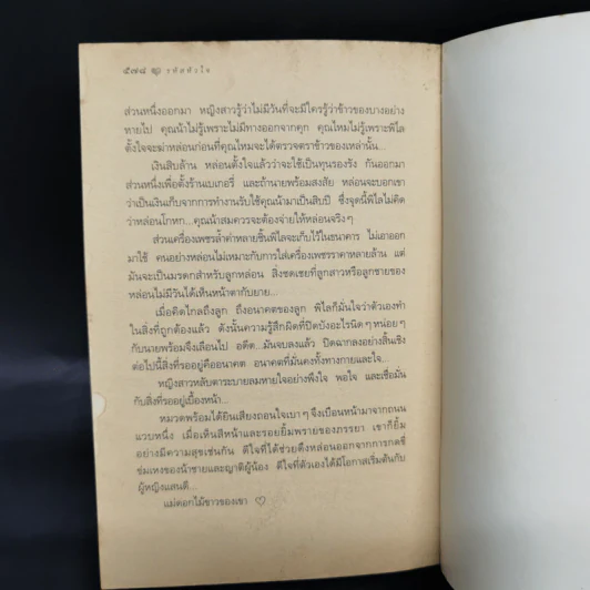 รหัสหัวใจ - กิ่งฉัตร รูปที่ 10