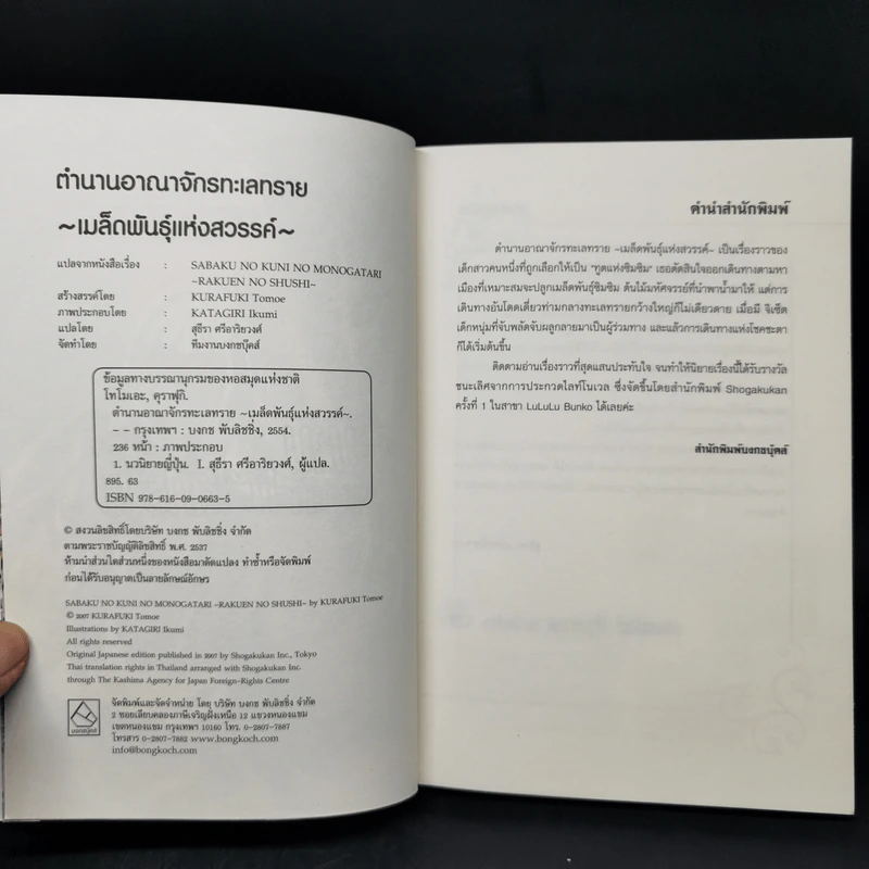 ตำนานอาณาจักรทะเลทราย สายลมพัดพา + เมล็ดพันธุ์แห่งสวรรค์ รูปที่ 11