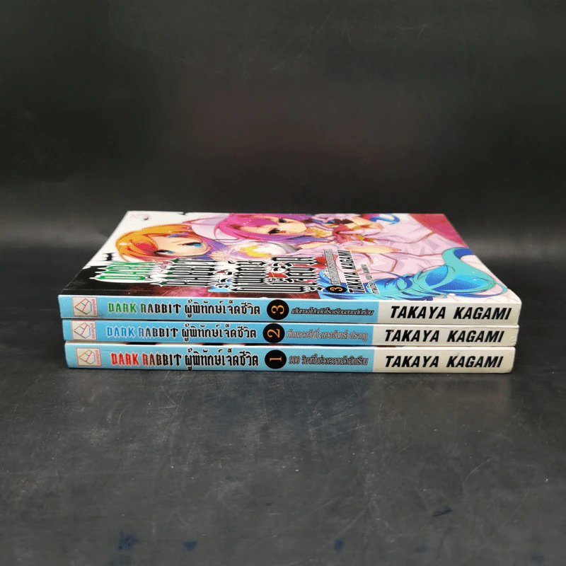 นิยาย DARK RABBIT ผู้พิทักษ์เจ็ดชีวิต เล่ม 1-3 รูปที่ 2