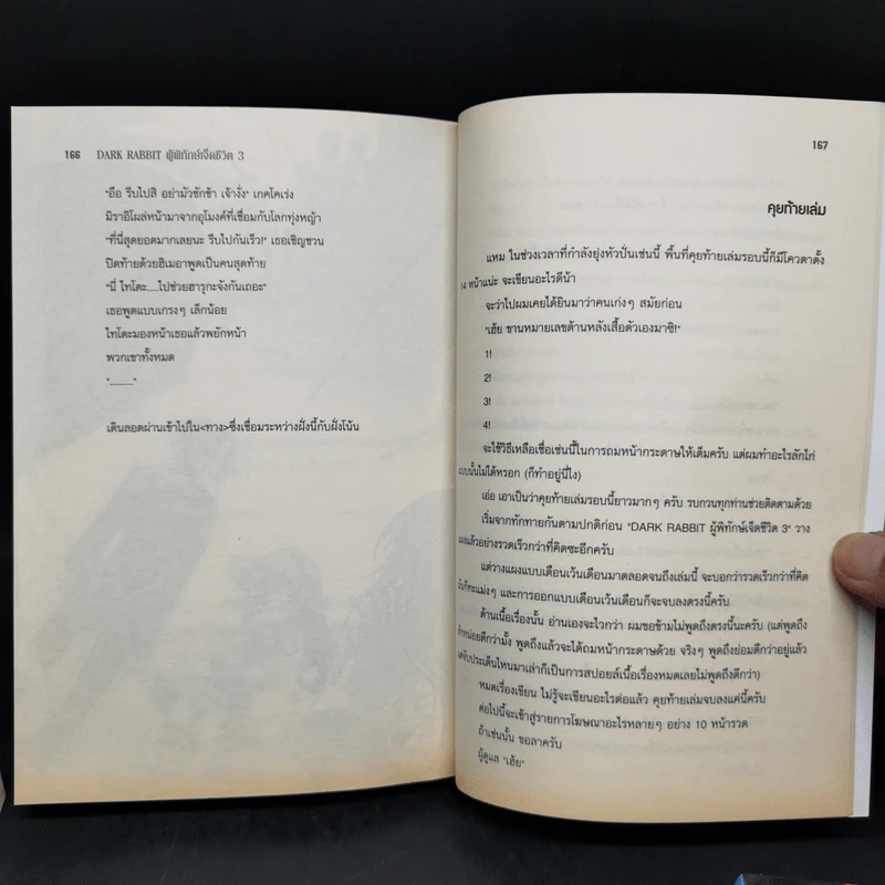 นิยาย DARK RABBIT ผู้พิทักษ์เจ็ดชีวิต เล่ม 1-3 รูปที่ 10